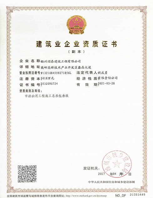 市政总承包资质证书-Betway必威西汉姆联